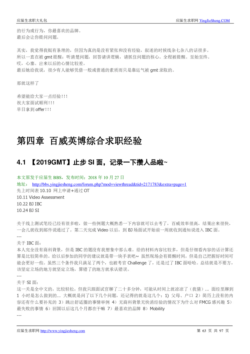 百威英博校招求职大礼包_2025春招题库汇总_快消题库-1_快消汇总_全球500强快消公司_快消大礼包