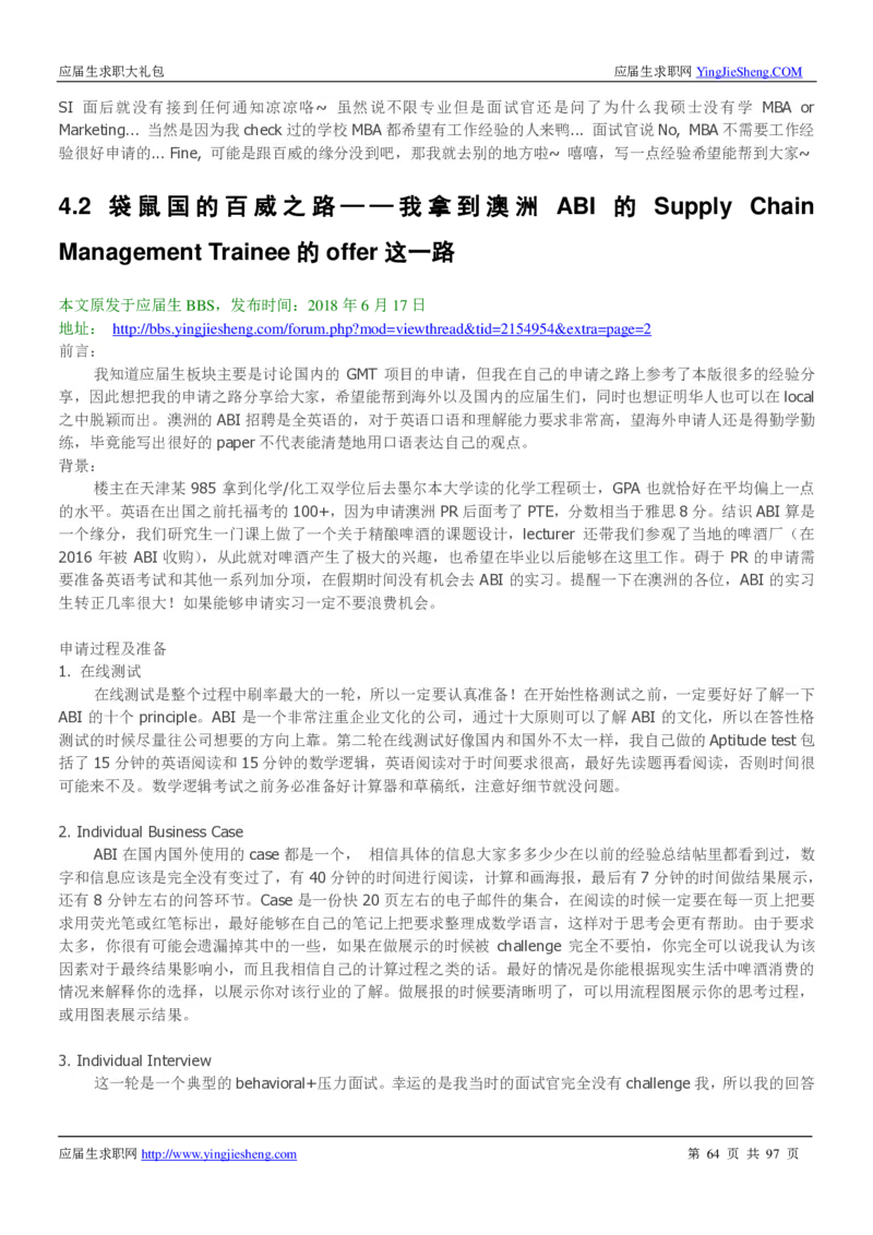 百威英博校招求职大礼包_2025春招题库汇总_快消题库-1_快消汇总_全球500强快消公司_快消大礼包