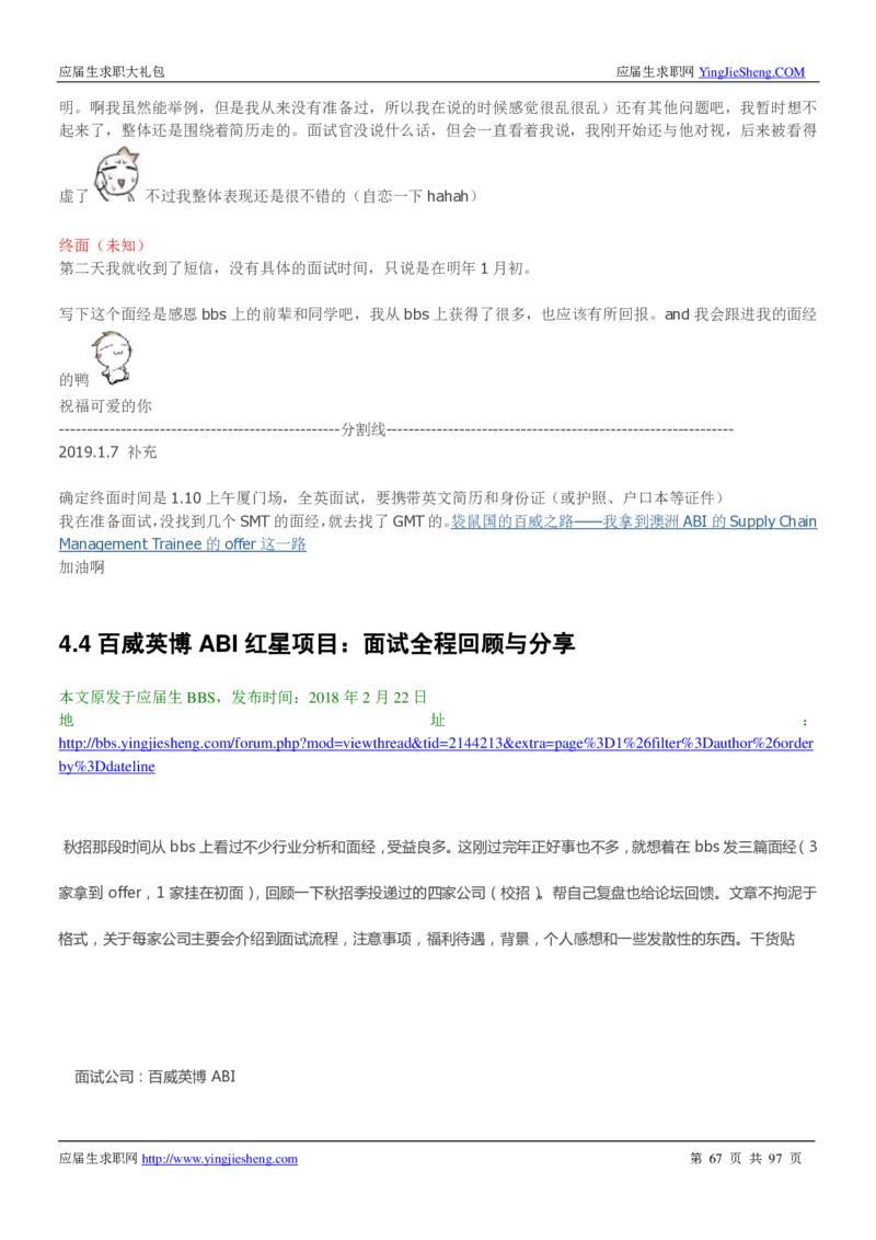 百威英博校招求职大礼包_2025春招题库汇总_快消题库-1_快消汇总_全球500强快消公司_快消大礼包