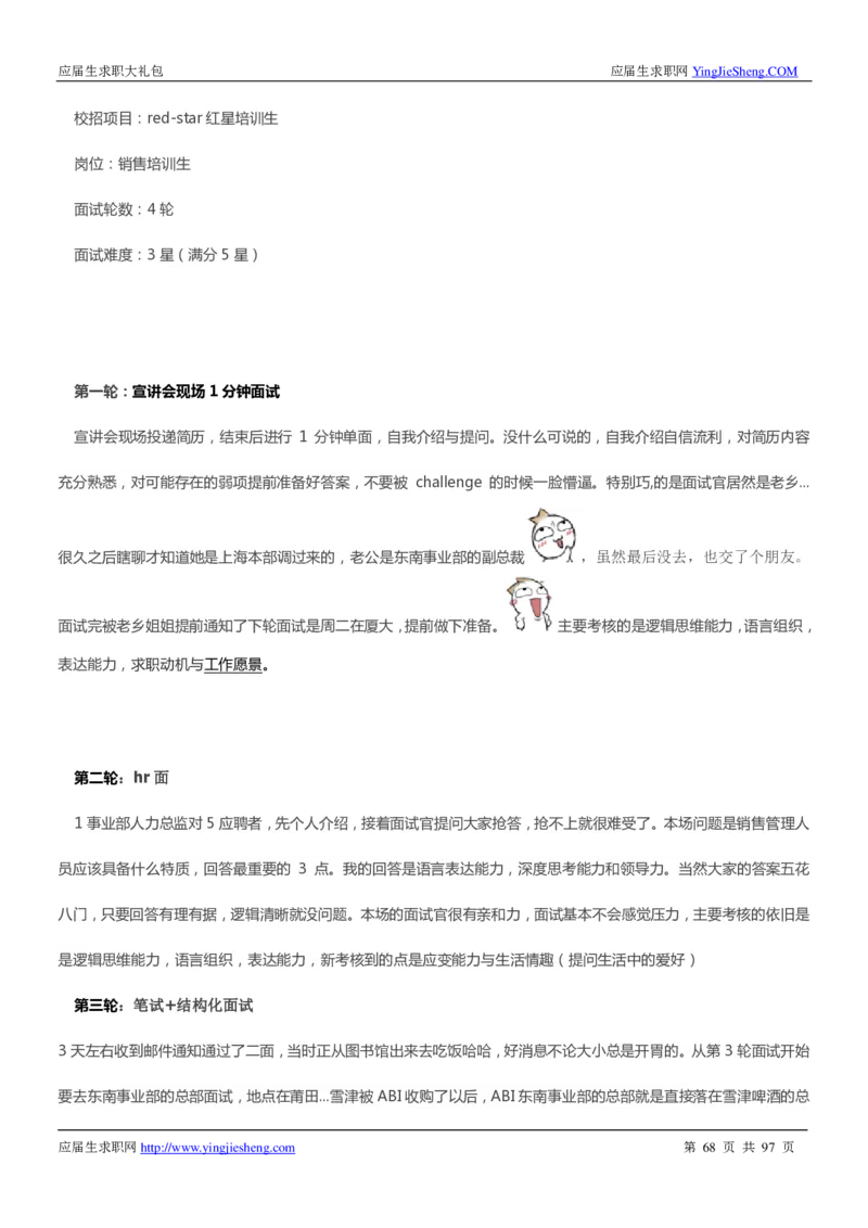 百威英博校招求职大礼包_2025春招题库汇总_快消题库-1_快消汇总_全球500强快消公司_快消大礼包