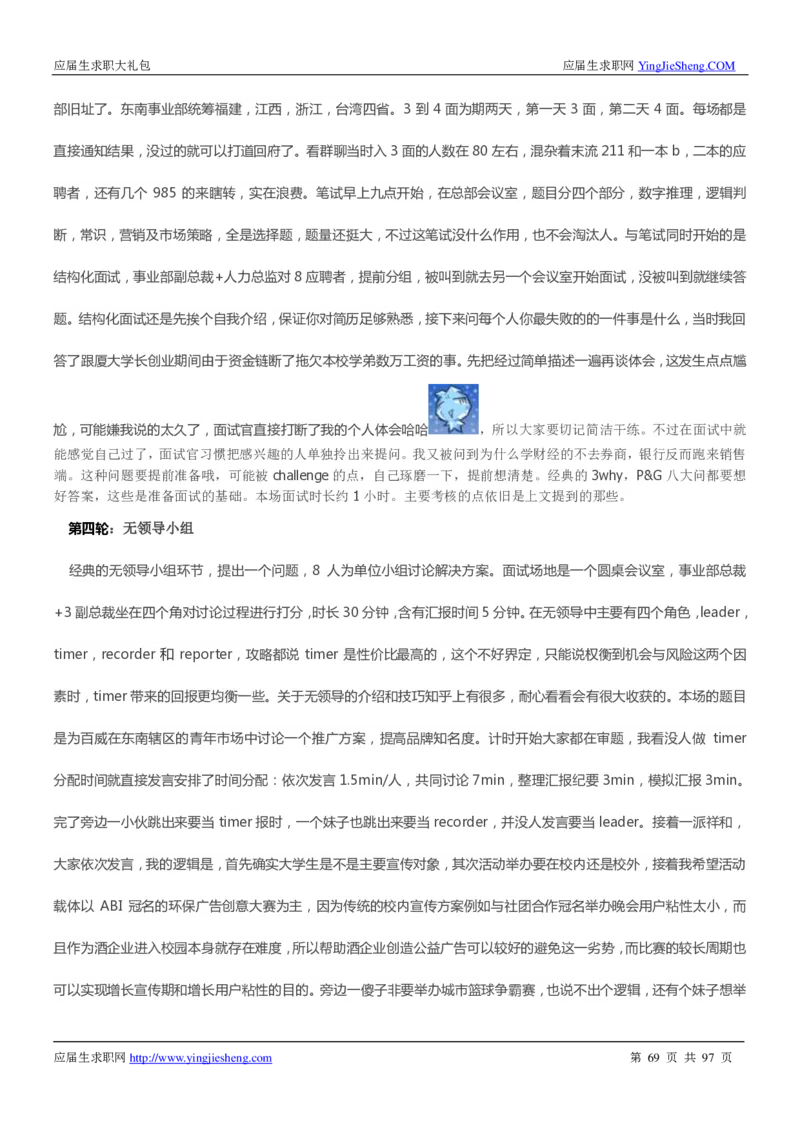 百威英博校招求职大礼包_2025春招题库汇总_快消题库-1_快消汇总_全球500强快消公司_快消大礼包