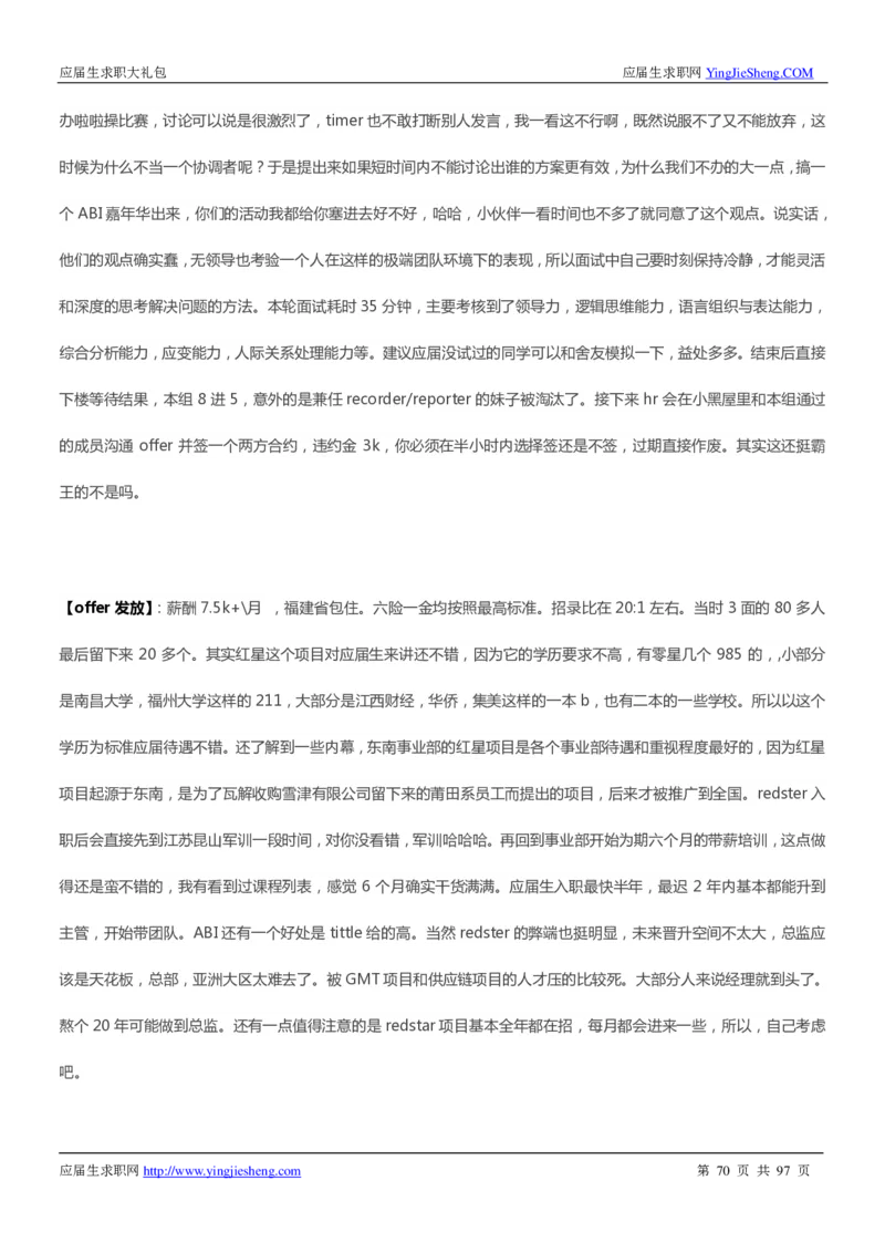 百威英博校招求职大礼包_2025春招题库汇总_快消题库-1_快消汇总_全球500强快消公司_快消大礼包
