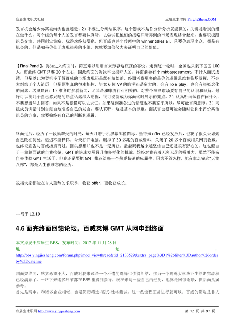 百威英博校招求职大礼包_2025春招题库汇总_快消题库-1_快消汇总_全球500强快消公司_快消大礼包
