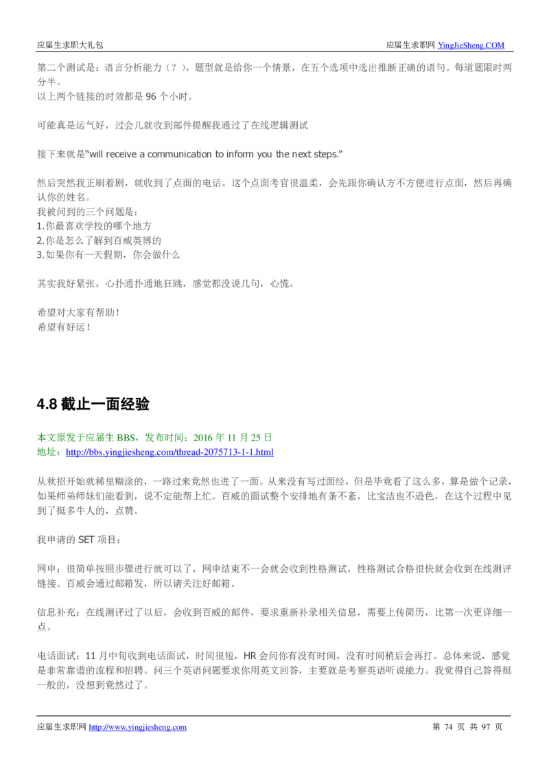百威英博校招求职大礼包_2025春招题库汇总_快消题库-1_快消汇总_全球500强快消公司_快消大礼包