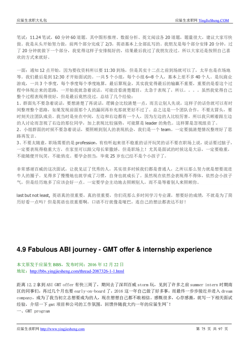百威英博校招求职大礼包_2025春招题库汇总_快消题库-1_快消汇总_全球500强快消公司_快消大礼包