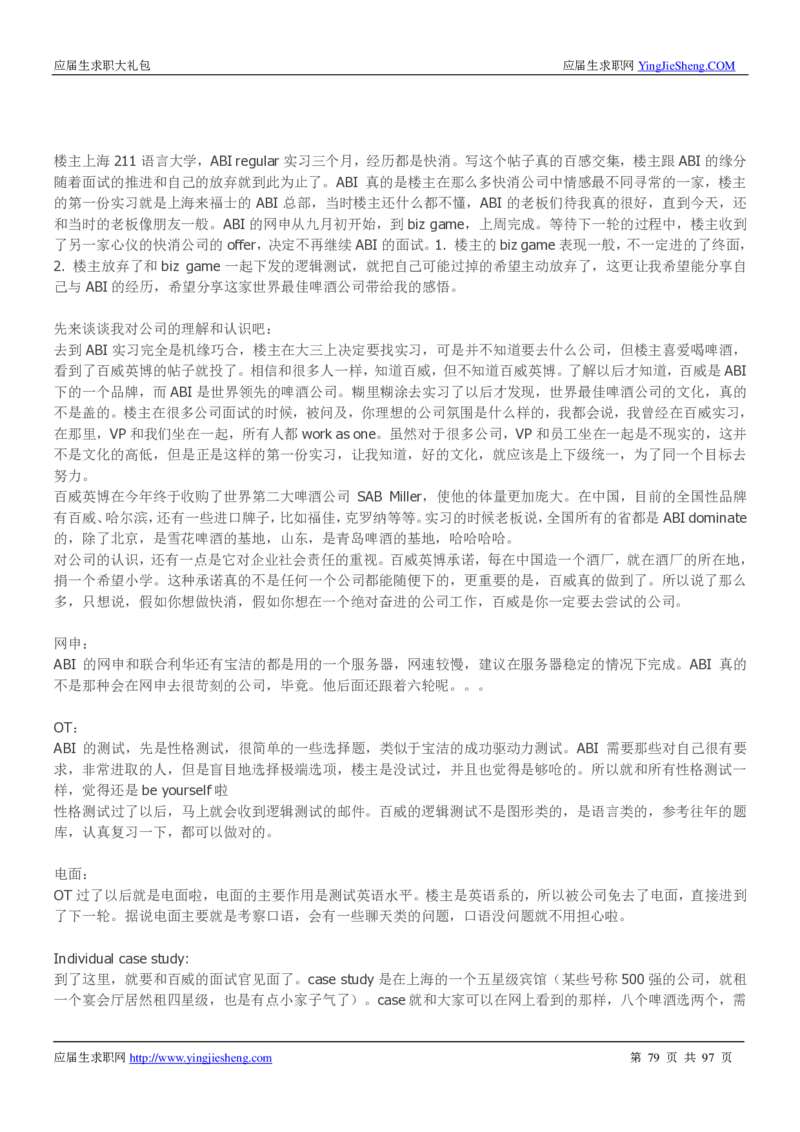 百威英博校招求职大礼包_2025春招题库汇总_快消题库-1_快消汇总_全球500强快消公司_快消大礼包