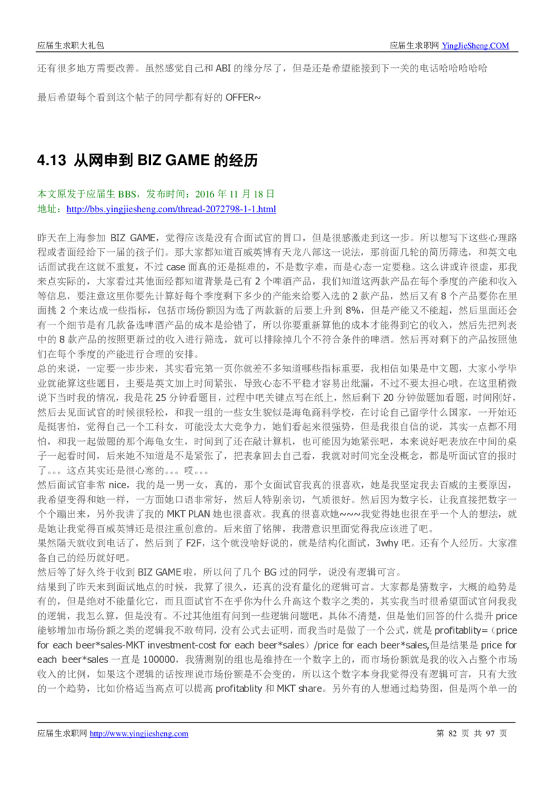 百威英博校招求职大礼包_2025春招题库汇总_快消题库-1_快消汇总_全球500强快消公司_快消大礼包