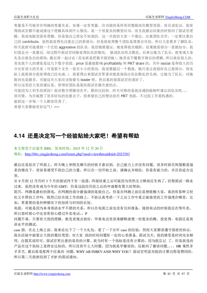 百威英博校招求职大礼包_2025春招题库汇总_快消题库-1_快消汇总_全球500强快消公司_快消大礼包