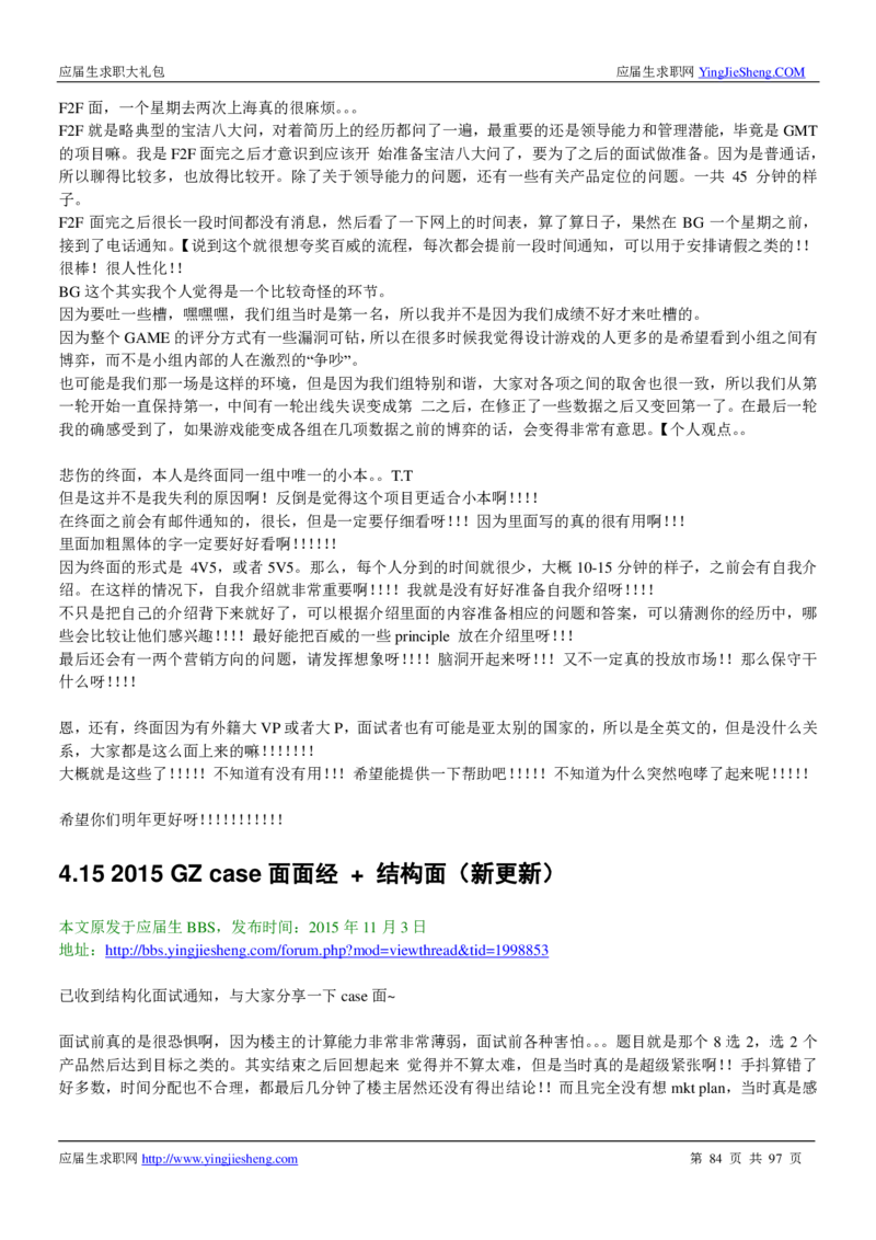 百威英博校招求职大礼包_2025春招题库汇总_快消题库-1_快消汇总_全球500强快消公司_快消大礼包