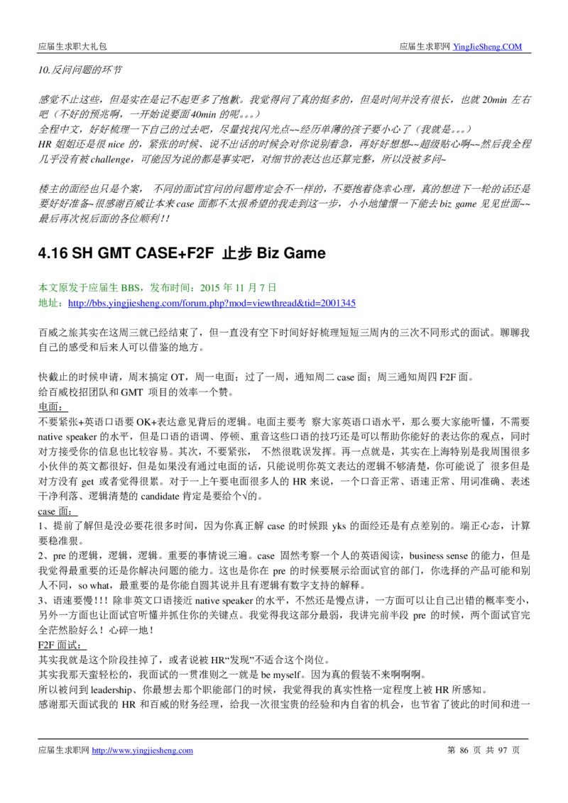 百威英博校招求职大礼包_2025春招题库汇总_快消题库-1_快消汇总_全球500强快消公司_快消大礼包