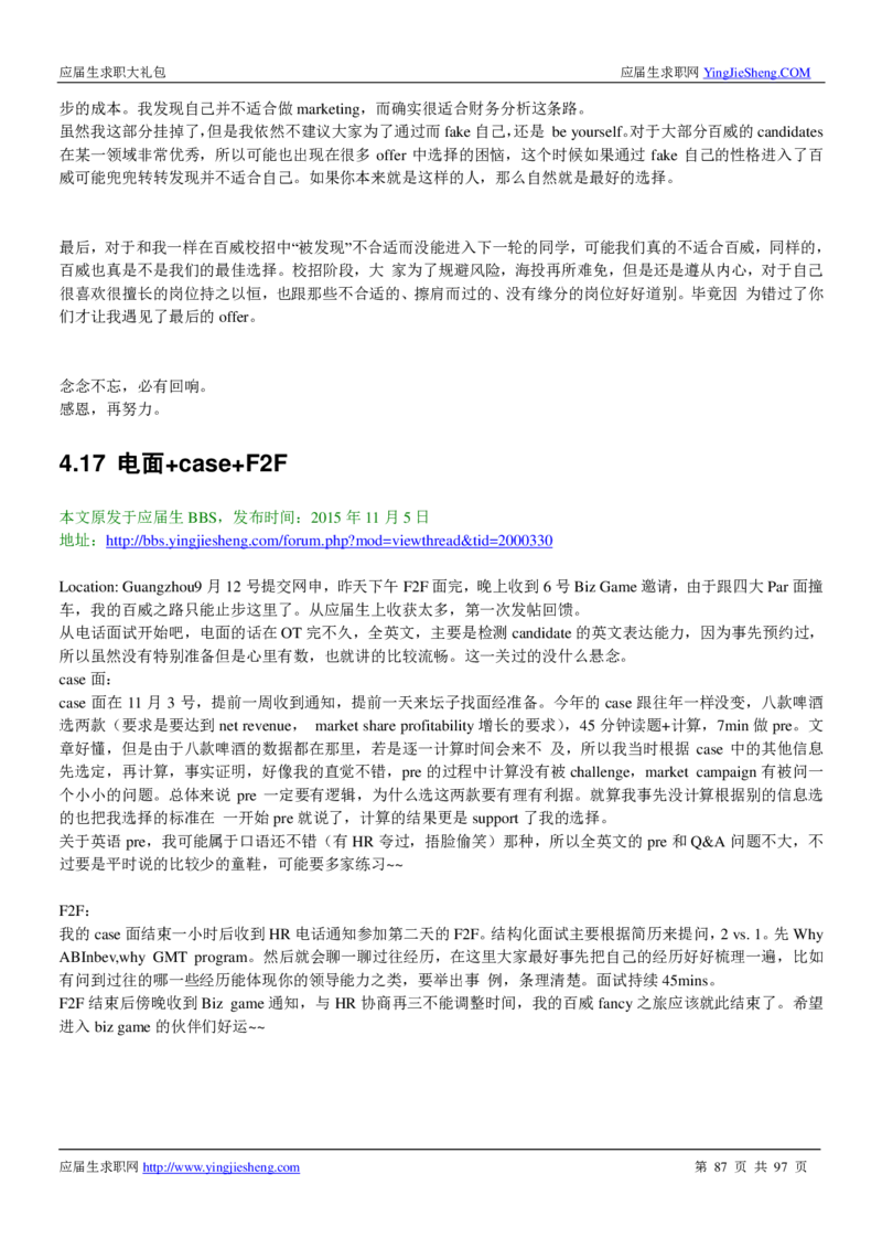 百威英博校招求职大礼包_2025春招题库汇总_快消题库-1_快消汇总_全球500强快消公司_快消大礼包