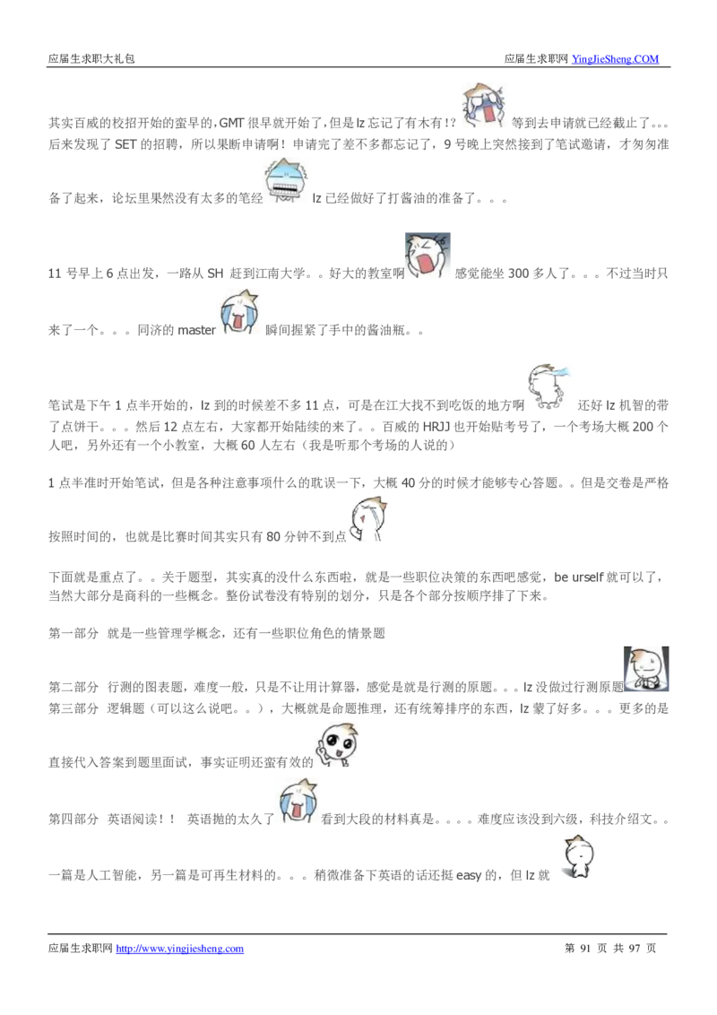 百威英博校招求职大礼包_2025春招题库汇总_快消题库-1_快消汇总_全球500强快消公司_快消大礼包