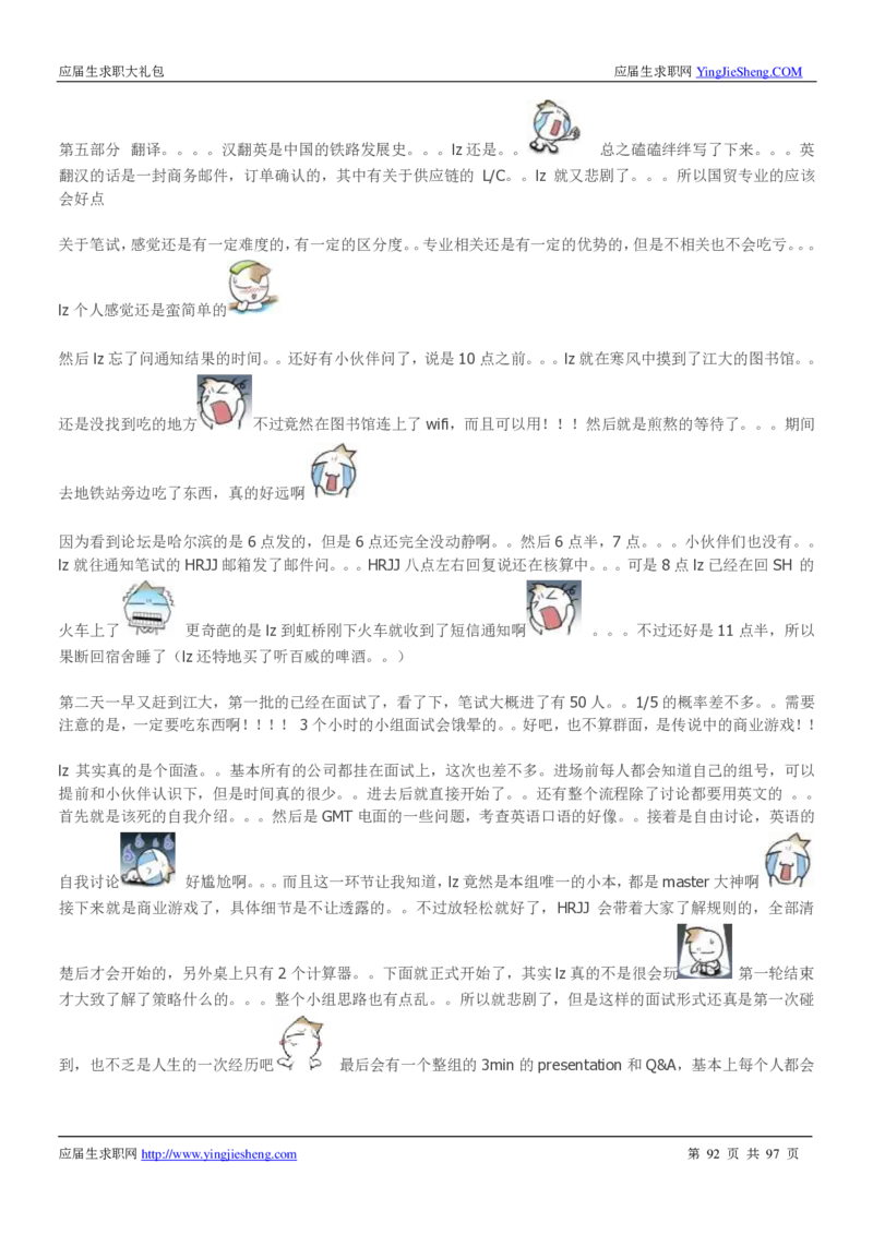 百威英博校招求职大礼包_2025春招题库汇总_快消题库-1_快消汇总_全球500强快消公司_快消大礼包