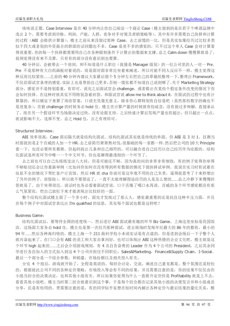 百威英博校招求职大礼包_2025春招题库汇总_快消题库-1_快消汇总_全球500强快消公司_快消大礼包