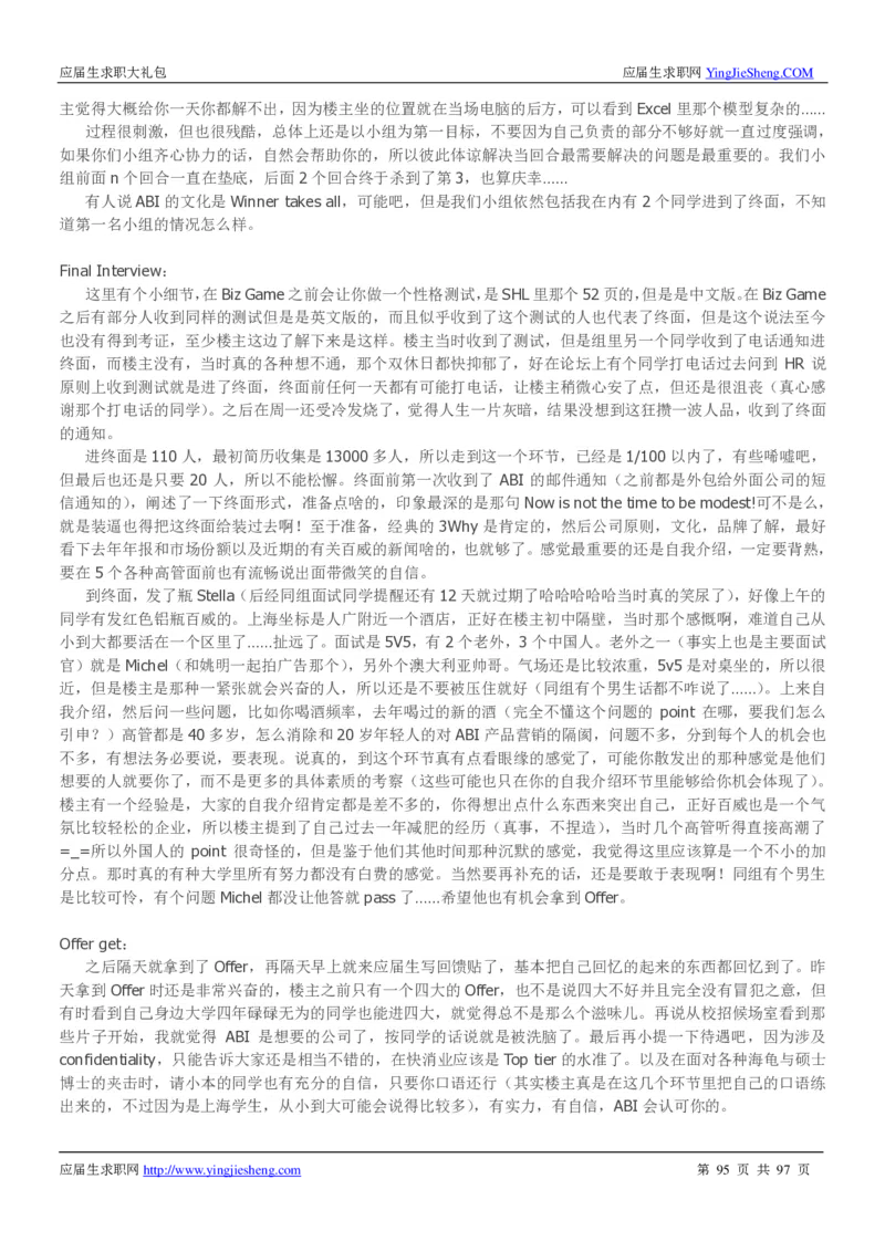 百威英博校招求职大礼包_2025春招题库汇总_快消题库-1_快消汇总_全球500强快消公司_快消大礼包