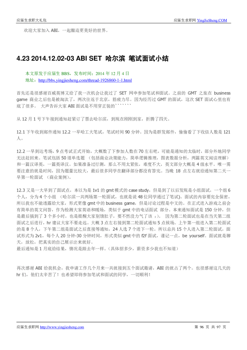 百威英博校招求职大礼包_2025春招题库汇总_快消题库-1_快消汇总_全球500强快消公司_快消大礼包