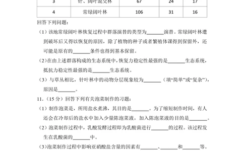 2013年高考生物试卷（新课标Ⅰ）（空白卷）_生物历年高考真题_新&middot;PDF版2008-2025&middot;高考生物真题_生物（按省份分类）2008-2025_2008-2025&middot;（湖南）生物高考真题