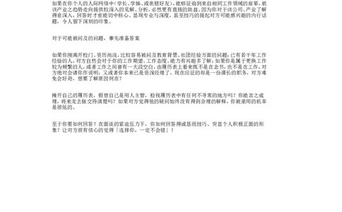 企业面试时必须知道的资料_2025春招题库汇总_银行题库-1_银行全套上岸资料_500套面试话术_05面试话术实例_07案例_实例毕马威公司面试招聘全套资料