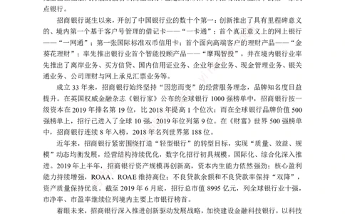 招商银行行情行史_2025春招题库汇总_银行题库-1_银行全套上岸资料_讲义+题库+冲刺_07、备考必备讲义（行情特色+考情分析+备考指导）全