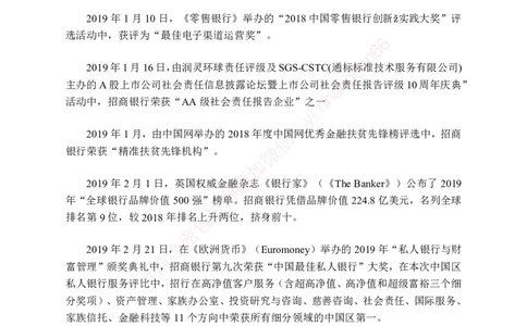 招商银行行情行史_2025春招题库汇总_银行题库-1_银行全套上岸资料_讲义+题库+冲刺_07、备考必备讲义（行情特色+考情分析+备考指导）全