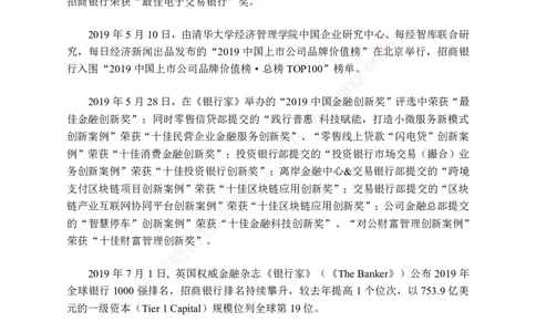 招商银行行情行史_2025春招题库汇总_银行题库-1_银行全套上岸资料_讲义+题库+冲刺_07、备考必备讲义（行情特色+考情分析+备考指导）全
