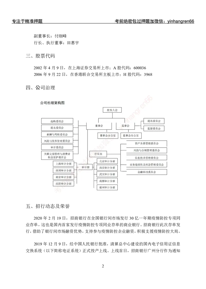 招商银行行情行史_2025春招题库汇总_银行题库-1_银行全套上岸资料_讲义+题库+冲刺_07、备考必备讲义（行情特色+考情分析+备考指导）全