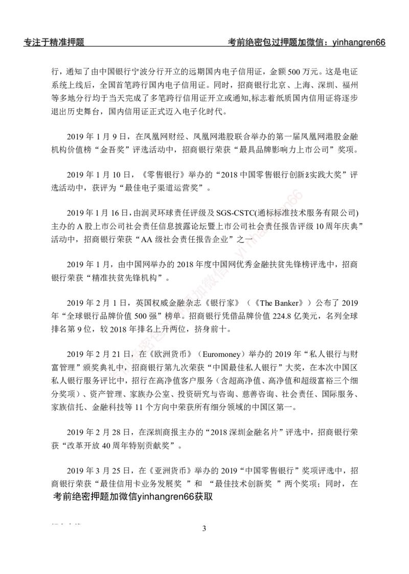 招商银行行情行史_2025春招题库汇总_银行题库-1_银行全套上岸资料_讲义+题库+冲刺_07、备考必备讲义（行情特色+考情分析+备考指导）全