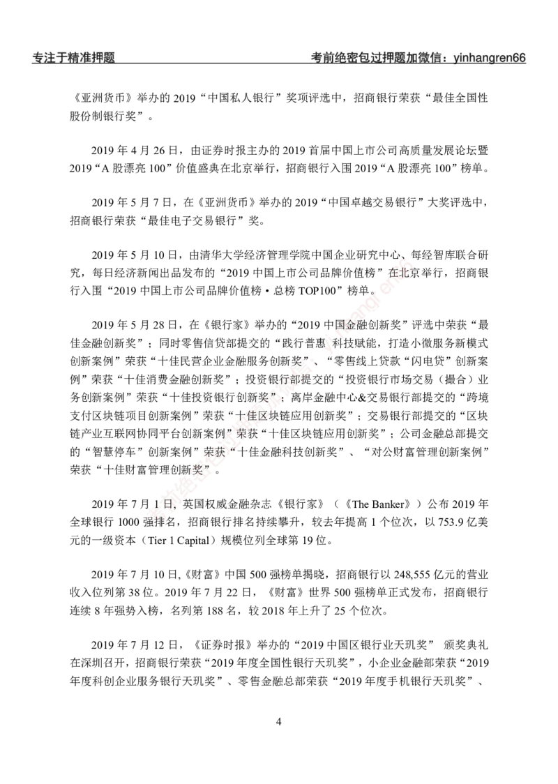 招商银行行情行史_2025春招题库汇总_银行题库-1_银行全套上岸资料_讲义+题库+冲刺_07、备考必备讲义（行情特色+考情分析+备考指导）全