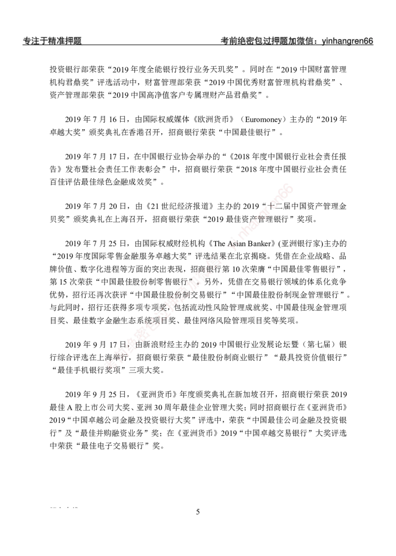 招商银行行情行史_2025春招题库汇总_银行题库-1_银行全套上岸资料_讲义+题库+冲刺_07、备考必备讲义（行情特色+考情分析+备考指导）全