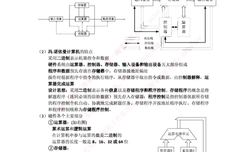 中国铁塔笔试知识点之--计算机类-计算机组成与体系结构总结_2025春招题库汇总_国企题库_中国铁塔_2-中国铁塔完整版知识点笔记（仅需看自己的专业）_2-中国铁塔完整版知识点笔记资料
