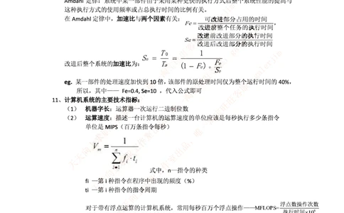 中国铁塔笔试知识点之--计算机类-计算机组成与体系结构总结_2025春招题库汇总_国企题库_中国铁塔_2-中国铁塔完整版知识点笔记（仅需看自己的专业）_2-中国铁塔完整版知识点笔记资料