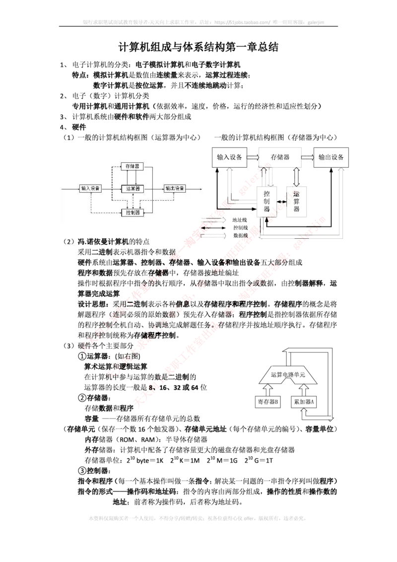 中国铁塔笔试知识点之--计算机类-计算机组成与体系结构总结_2025春招题库汇总_国企题库_中国铁塔_2-中国铁塔完整版知识点笔记（仅需看自己的专业）_2-中国铁塔完整版知识点笔记资料