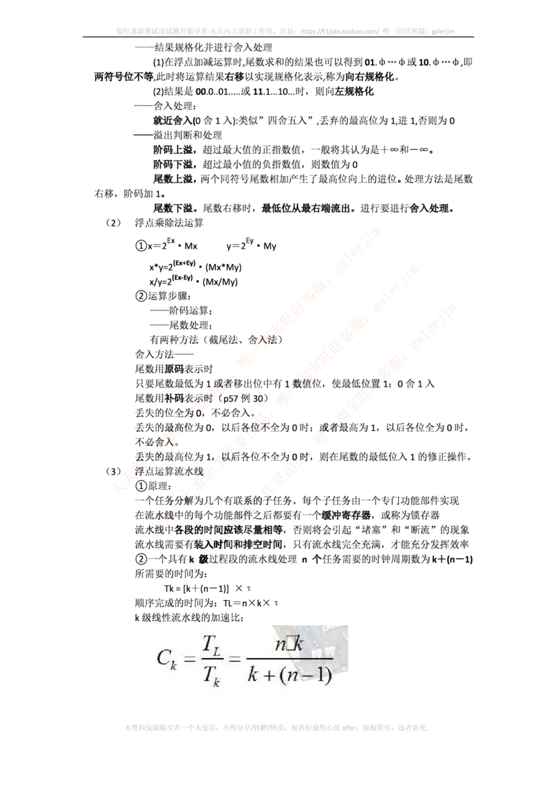中国铁塔笔试知识点之--计算机类-计算机组成与体系结构总结_2025春招题库汇总_国企题库_中国铁塔_2-中国铁塔完整版知识点笔记（仅需看自己的专业）_2-中国铁塔完整版知识点笔记资料