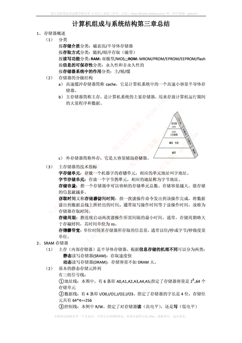 中国铁塔笔试知识点之--计算机类-计算机组成与体系结构总结_2025春招题库汇总_国企题库_中国铁塔_2-中国铁塔完整版知识点笔记（仅需看自己的专业）_2-中国铁塔完整版知识点笔记资料