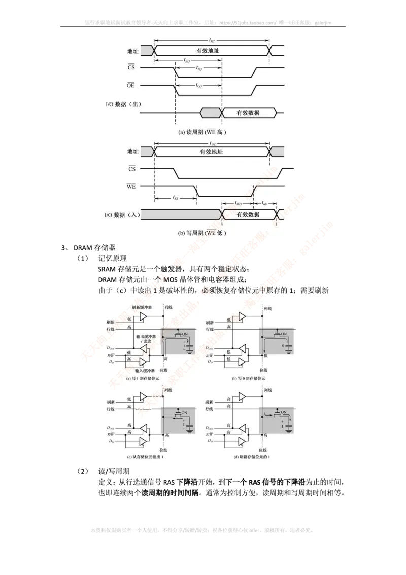 中国铁塔笔试知识点之--计算机类-计算机组成与体系结构总结_2025春招题库汇总_国企题库_中国铁塔_2-中国铁塔完整版知识点笔记（仅需看自己的专业）_2-中国铁塔完整版知识点笔记资料