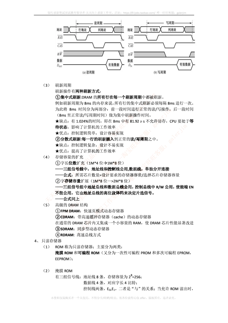 中国铁塔笔试知识点之--计算机类-计算机组成与体系结构总结_2025春招题库汇总_国企题库_中国铁塔_2-中国铁塔完整版知识点笔记（仅需看自己的专业）_2-中国铁塔完整版知识点笔记资料