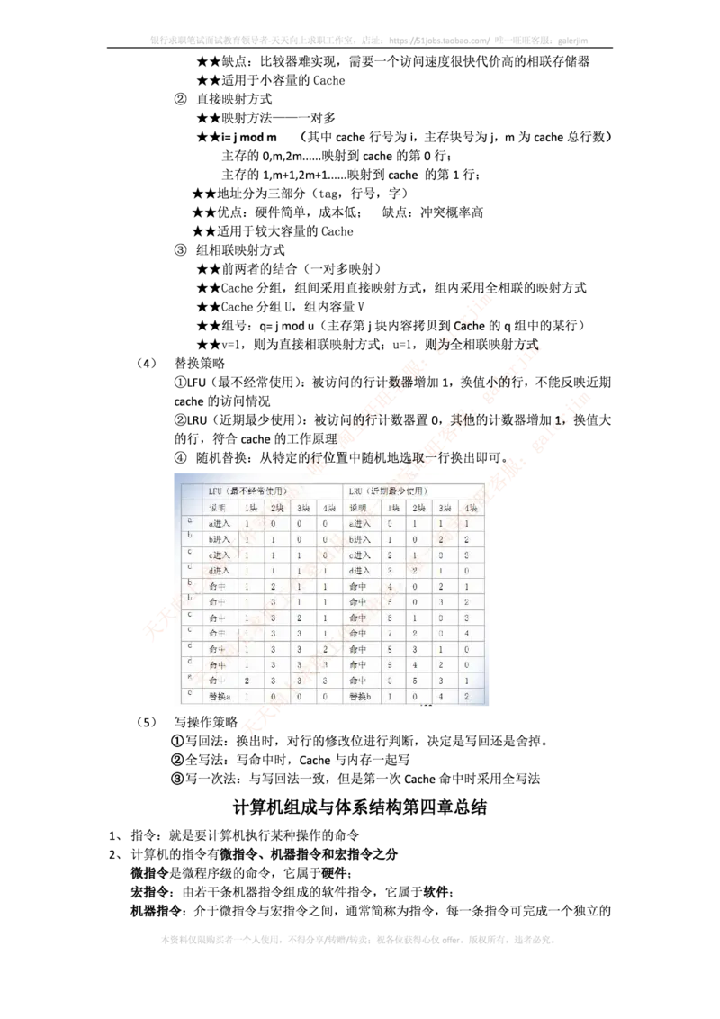 中国铁塔笔试知识点之--计算机类-计算机组成与体系结构总结_2025春招题库汇总_国企题库_中国铁塔_2-中国铁塔完整版知识点笔记（仅需看自己的专业）_2-中国铁塔完整版知识点笔记资料