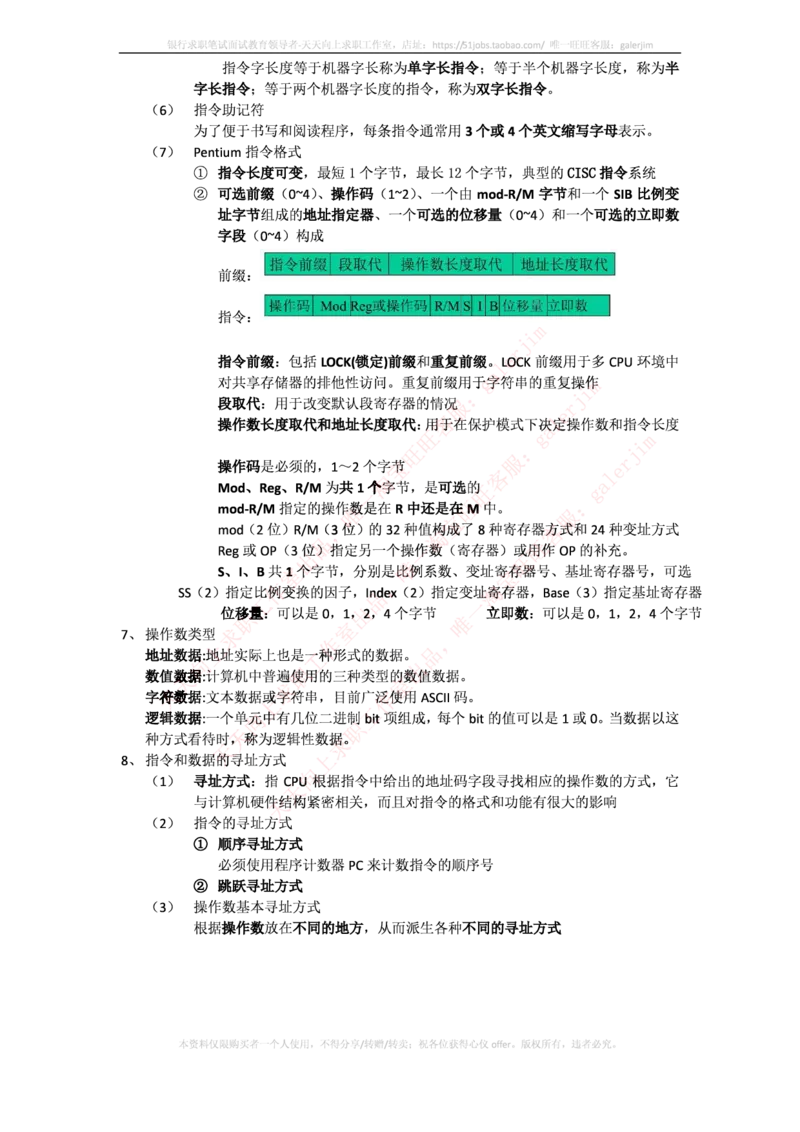 中国铁塔笔试知识点之--计算机类-计算机组成与体系结构总结_2025春招题库汇总_国企题库_中国铁塔_2-中国铁塔完整版知识点笔记（仅需看自己的专业）_2-中国铁塔完整版知识点笔记资料