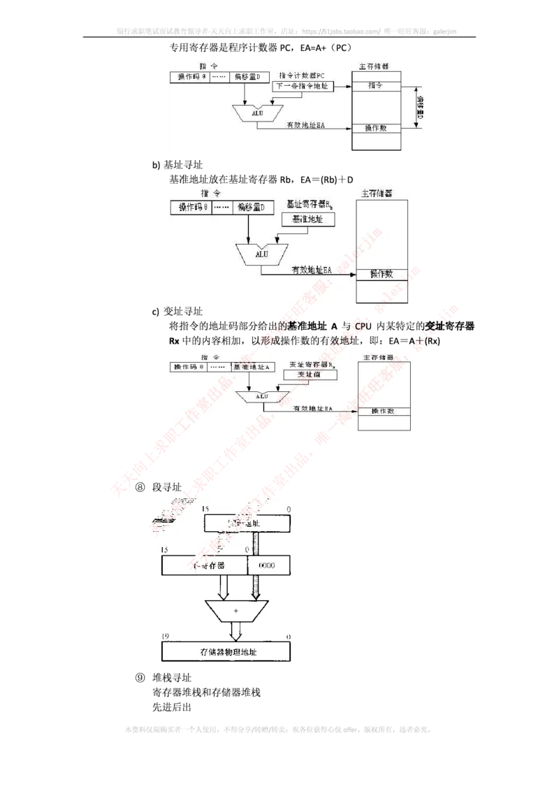 中国铁塔笔试知识点之--计算机类-计算机组成与体系结构总结_2025春招题库汇总_国企题库_中国铁塔_2-中国铁塔完整版知识点笔记（仅需看自己的专业）_2-中国铁塔完整版知识点笔记资料