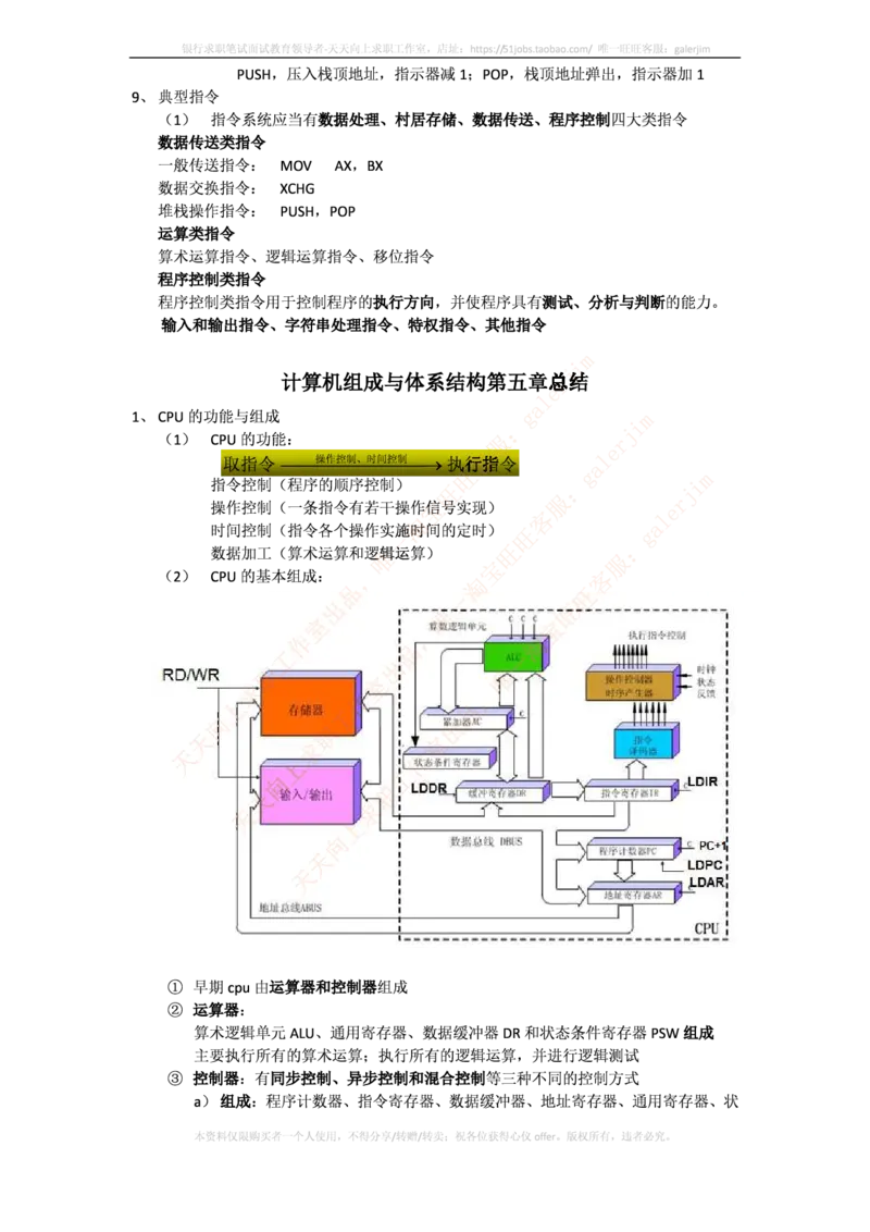 中国铁塔笔试知识点之--计算机类-计算机组成与体系结构总结_2025春招题库汇总_国企题库_中国铁塔_2-中国铁塔完整版知识点笔记（仅需看自己的专业）_2-中国铁塔完整版知识点笔记资料