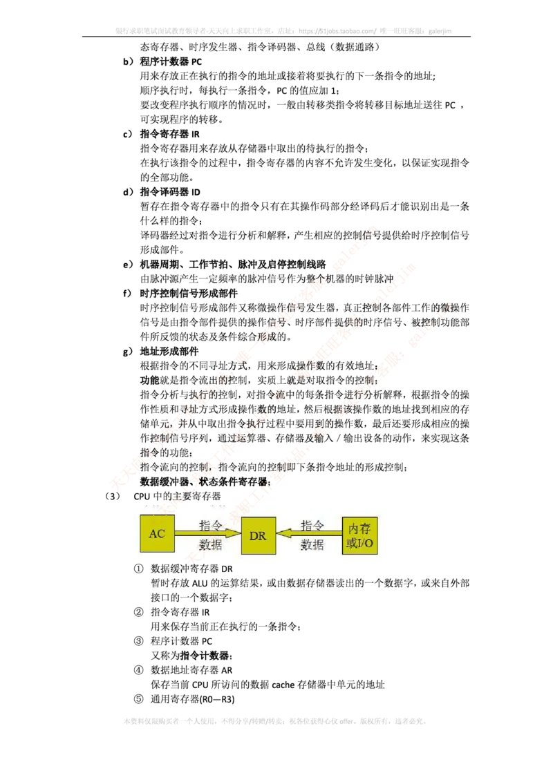中国铁塔笔试知识点之--计算机类-计算机组成与体系结构总结_2025春招题库汇总_国企题库_中国铁塔_2-中国铁塔完整版知识点笔记（仅需看自己的专业）_2-中国铁塔完整版知识点笔记资料