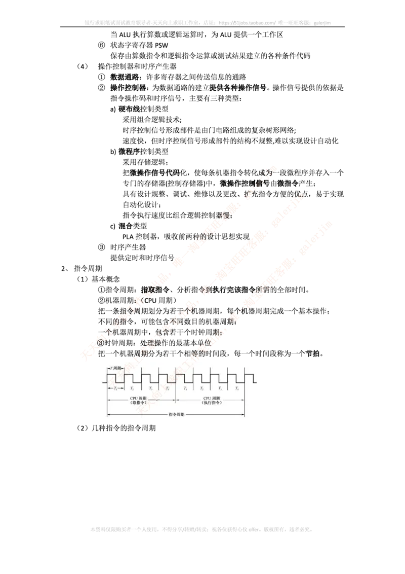 中国铁塔笔试知识点之--计算机类-计算机组成与体系结构总结_2025春招题库汇总_国企题库_中国铁塔_2-中国铁塔完整版知识点笔记（仅需看自己的专业）_2-中国铁塔完整版知识点笔记资料