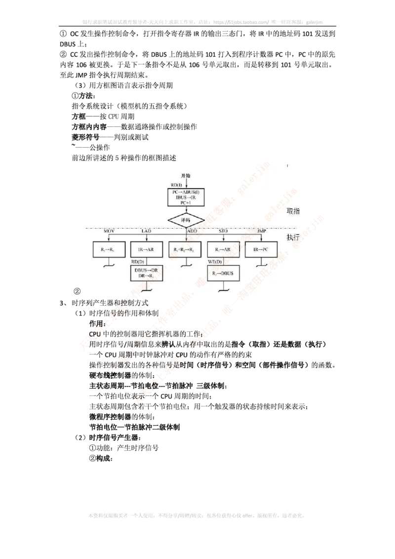 中国铁塔笔试知识点之--计算机类-计算机组成与体系结构总结_2025春招题库汇总_国企题库_中国铁塔_2-中国铁塔完整版知识点笔记（仅需看自己的专业）_2-中国铁塔完整版知识点笔记资料