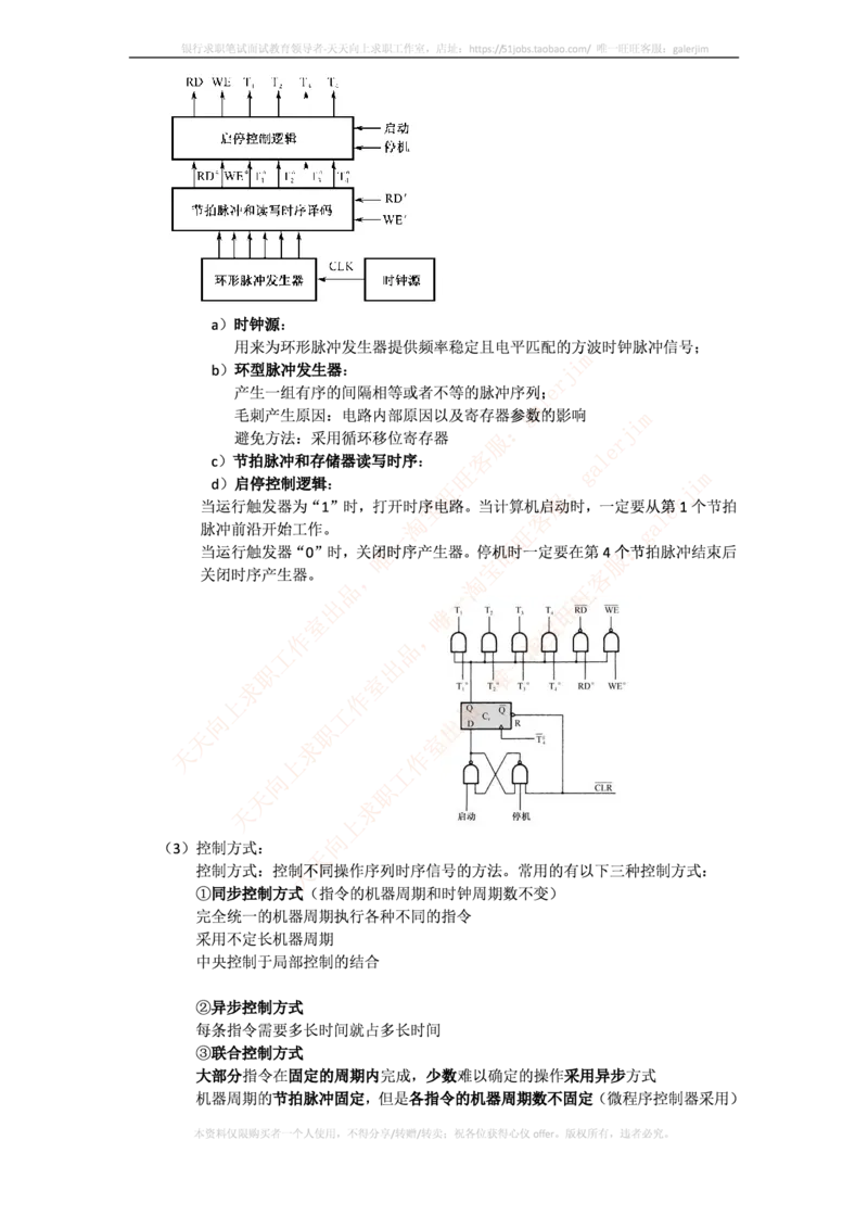 中国铁塔笔试知识点之--计算机类-计算机组成与体系结构总结_2025春招题库汇总_国企题库_中国铁塔_2-中国铁塔完整版知识点笔记（仅需看自己的专业）_2-中国铁塔完整版知识点笔记资料