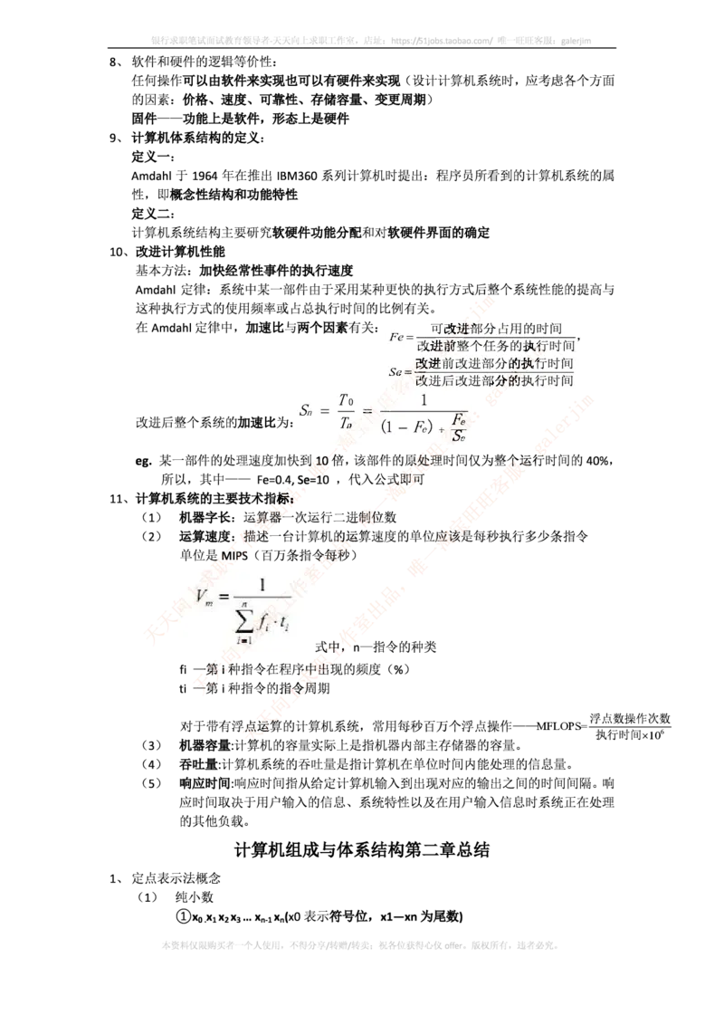 中国铁塔笔试知识点之--计算机类-计算机组成与体系结构总结_2025春招题库汇总_国企题库_中国铁塔_2-中国铁塔完整版知识点笔记（仅需看自己的专业）_2-中国铁塔完整版知识点笔记资料