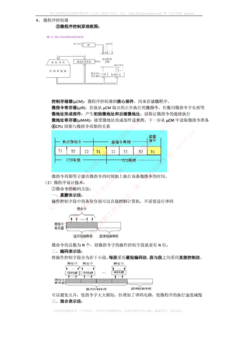 中国铁塔笔试知识点之--计算机类-计算机组成与体系结构总结_2025春招题库汇总_国企题库_中国铁塔_2-中国铁塔完整版知识点笔记（仅需看自己的专业）_2-中国铁塔完整版知识点笔记资料