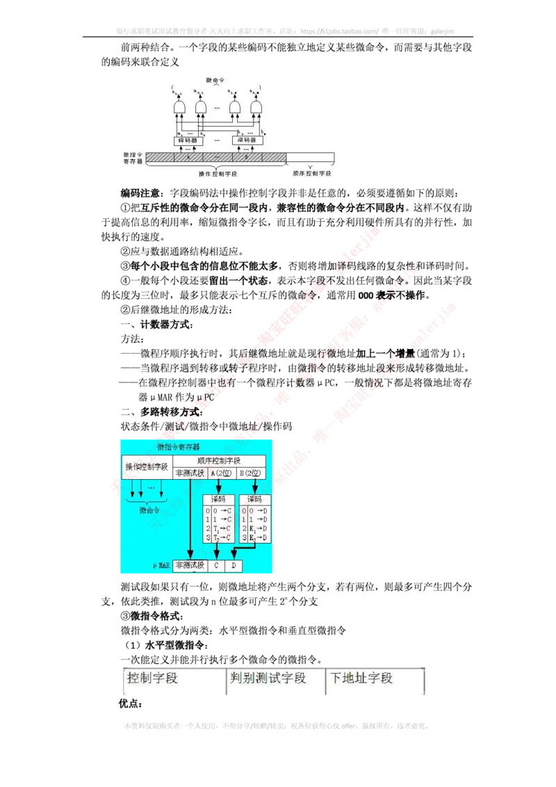 中国铁塔笔试知识点之--计算机类-计算机组成与体系结构总结_2025春招题库汇总_国企题库_中国铁塔_2-中国铁塔完整版知识点笔记（仅需看自己的专业）_2-中国铁塔完整版知识点笔记资料