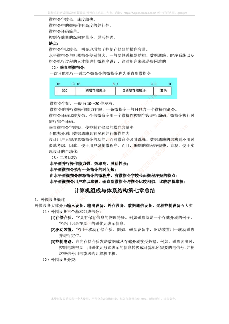 中国铁塔笔试知识点之--计算机类-计算机组成与体系结构总结_2025春招题库汇总_国企题库_中国铁塔_2-中国铁塔完整版知识点笔记（仅需看自己的专业）_2-中国铁塔完整版知识点笔记资料