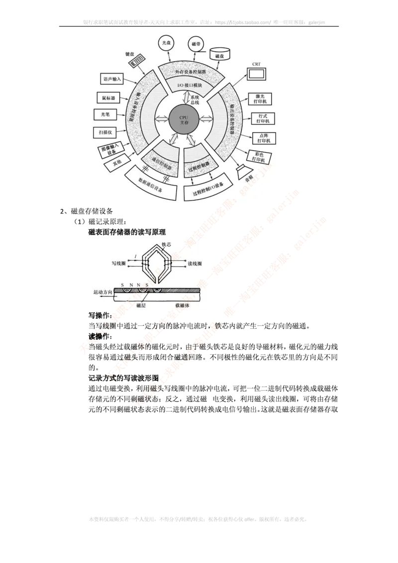 中国铁塔笔试知识点之--计算机类-计算机组成与体系结构总结_2025春招题库汇总_国企题库_中国铁塔_2-中国铁塔完整版知识点笔记（仅需看自己的专业）_2-中国铁塔完整版知识点笔记资料
