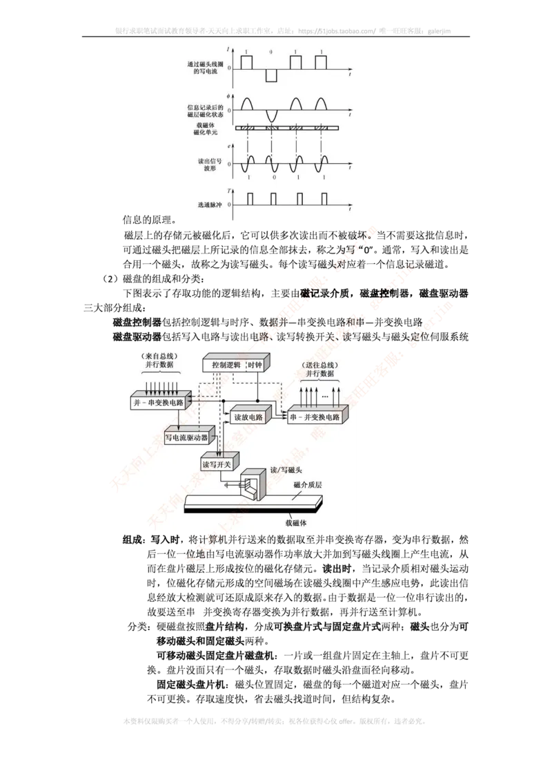 中国铁塔笔试知识点之--计算机类-计算机组成与体系结构总结_2025春招题库汇总_国企题库_中国铁塔_2-中国铁塔完整版知识点笔记（仅需看自己的专业）_2-中国铁塔完整版知识点笔记资料
